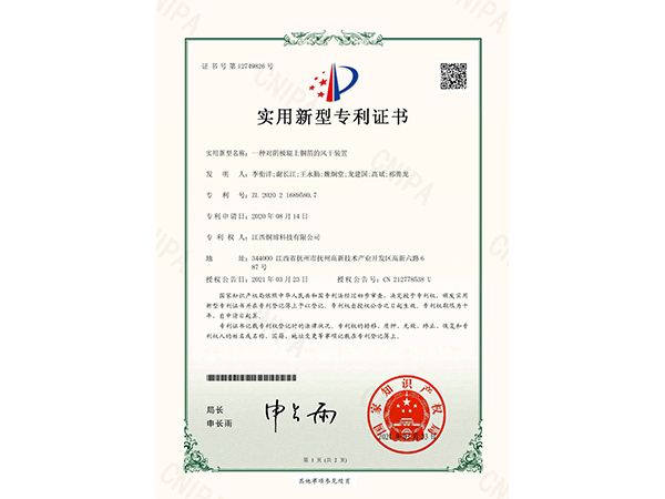 一種對陰極輥上銅箔的風干裝置